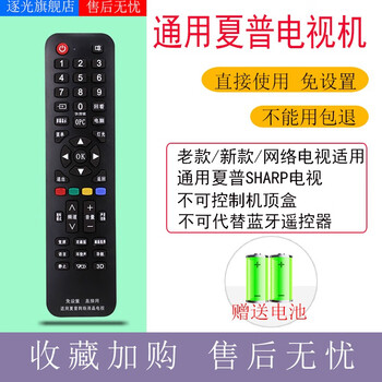 Chasing light is suitable for sharp sharp universal tv remote control, high-definition dedicated network tv universal artifact, sharp tv universal direct use