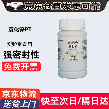 Calan zinc oxide working benchmark reagent pt100g chemical experiment reagent next day delivery to multiple places pt100g