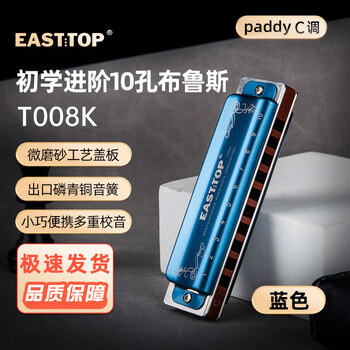 Oriental ding blues harmonica 10 holes blue split bag t008k recommended for beginners 10 holes (paddy c key) blue