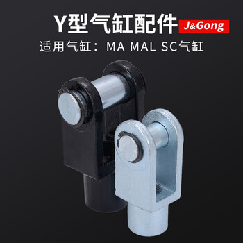 Jinggong sc mal cylinder accessories y-type joint y-16/20/25/32/40/50/63/80/100/125 y-type 25/32 universal