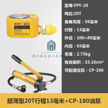 Comison separate hydraulic jack compact hydraulic hydraulic jack horizontal thin hydraulic cylinder split ultra-thin 20t stroke 13mm with cp-180