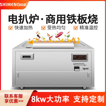 Shimeng japanese teppanyaki large-scale electric heating gas electric griddle restaurant hotel customized high-power electromagnet teppanyaki commercial iron plate equipment 1.2 meters electromagnetic model luxury model (high efficiency purification)