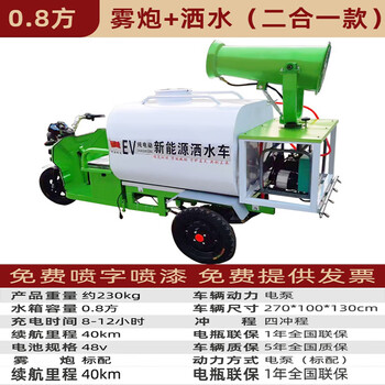 Yingyang village electric three-wheel sprinkler truck municipal garden new energy sprinkler truck fog cannon sprinkler truck fully automatic dust removal sprinkler truck 0.8 cubic meters electric two-in-one (wei battery)