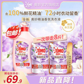 Omo (omo) essential oil fragrance master fragrance laundry detergent lotus magnolia ylang fragrance 8kg (2kg+1kg*2) long-lasting fragrance