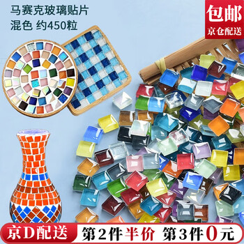 Dongzhitiandi crystal mosaic patch handmade material colored crystal glass diy creative paste art production mixed color about 450 tablets