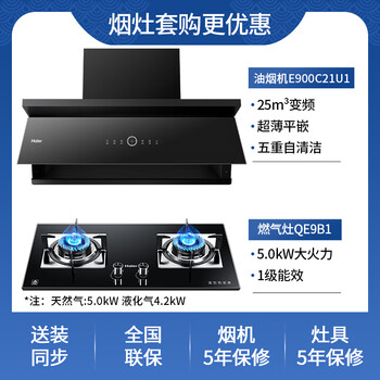 Yunqige ultra-thin flat-embedded haier c21u1 range hood effective wind variable frequency household self-cleaning suction and exhaust range hood h7+ anti-dry burning fierce fire stove qe9b1