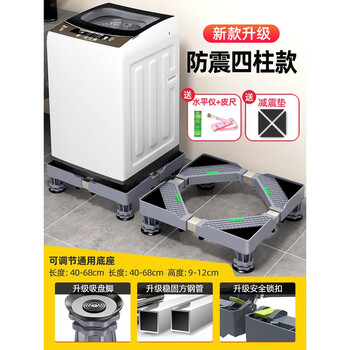 Suitable for midea little swan washing machine base mobile universal wheel storage bracket universal drum refrigerator pad shock-proof foot pad shelf bracket mi shock-proof 4 suction cup feet level + shock-absorbing pad