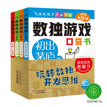 Sudoku game pocket book set of 4 volumes
