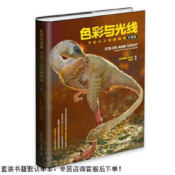 Second-hand color and light realism painting guide (collector's edition) 90% new