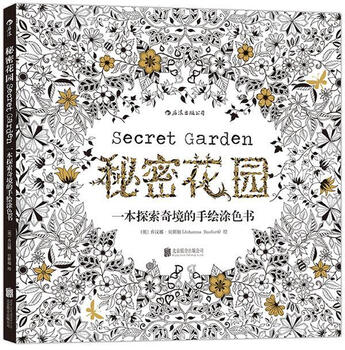 Secondhand secret garden, a hand-painted coloring book for exploring wonderland, english, johanna basford, 9787550252585, 90% new