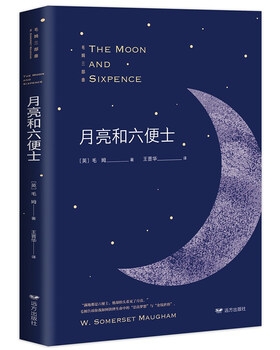 The moon and sixpence (also translated as the moon and sixpence, the unabridged full version, maugham's classic work!)