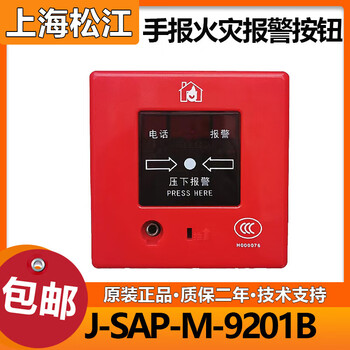 Shanghai songjiang hand alarm j-sap-m-9201b manual fire alarm button with telephone jack songjiang hand alarm hand alarm 9201b (complete set)