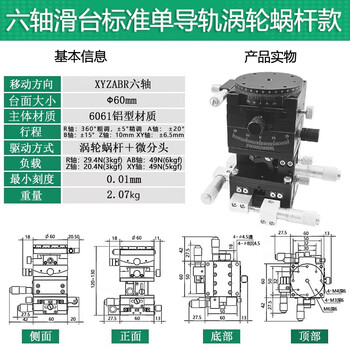 Xyzabr six-axis optical fine-tuning platform 60*60 six-dimensional combination workbench high-precision manual displacement slide turbine model 60 table six-axis z-axis single guide rail r-axis standard version