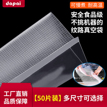 Dapai vacuum sealing machine wet and dry tea food plastic sealing machine commercial household cooked food preservation machine vacuum bag preservation bag 10*20cm50 pieces accessories vacuum film