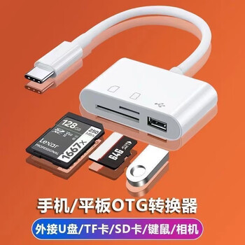 Tongxinmei mobile phone can directly download and delete u disk/tf/sd camera typec multi-function high-speed card reader memory universal white three-in-one card reader high-speed transmission