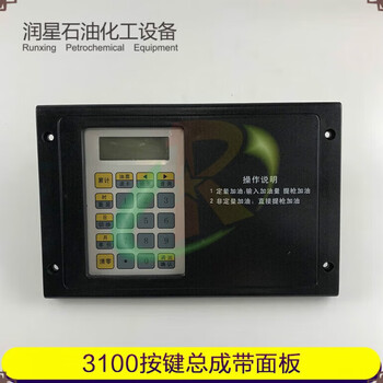 Zhengxing refueling machine keyboard display board refueling machine key film ic card keyboard assembly yinggao metal keyboard 3100 keyboard assembly with panel