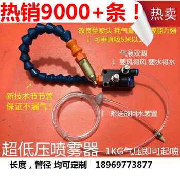 Ba gang cnc metal cutting cooling sprayer (acid and alkali-resistant plastic tube - no air leakage) succkey fully sealed fully sealed sprayer