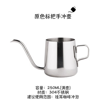 Zhiyao yiming ins mini hanging ear hand brewing coffee pot 304 stainless steel long mouth narrow mouth pot laser engraving ear hanging hand brewing pot original color 250ml