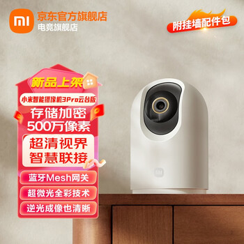 Xiaomi camera 3pro ptz version 500w hd pixel monitor home night vision panoramic mobile phone remote monitoring camera baby nurse iot21d xiaomi camera ptz 3pro