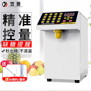 Fructose machine milk tea shop commercial coffee shop fructose meter special equipment full set of bar automatic automatic 16 grid milk tea fructose quantitative machine liling 7l luxury 16 keys + anti-drip + high-gloss white model