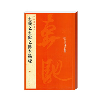 Famous chinese stele inscriptions: wang xizhi and wang xianzhi’s biographies