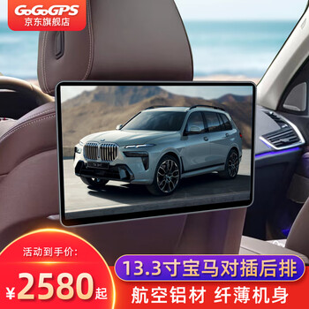 Gogogps is suitable for the new bmw rear entertainment system 5 series 7 series x5x7 special car tv 2024 ix display new x5/x7 plug-in wifi version 3+32g pair