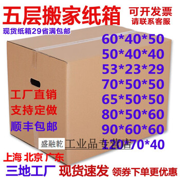 Moving carton extra hard five layers thickened large express storage box packaging packaging carton custom made wholesale 5 layers