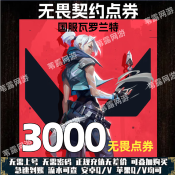 Quickly arrive at your account. recharge valorant with fearless contract coupons. recharge coupons with valorant national server without password. direct recharge with fearless coupons. fast recharge. 3,000 coupons arrive in your account.