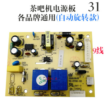 Customized suitable tea bar machine control board circuit board power board circuit board accessories water dispenser accessories yt-csj nine-wire automatic model