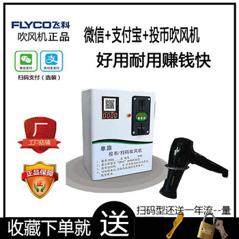 Self-service coin-operated hair dryer bathroom high-power large middle school campus swimming pool scan code shared hair dryer only coin-operated code scan box shelf with 3-plug hair dryer