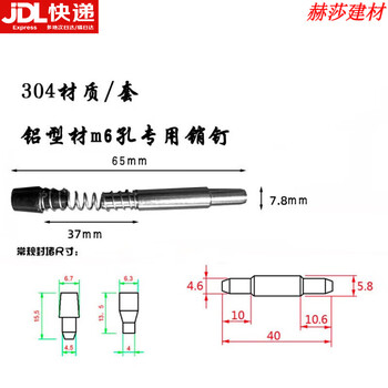 Rsrddy manufacturer produces curtain wall spring pins, aluminum profile beam spring pin positioning pins, customized stainless steel plugs, 304 material, m7 points 8*37100 sets