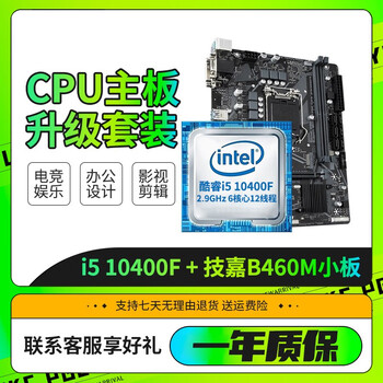 Second-hand 95 new intel core i5 i7 13th generation 4th generation 13400f cpu processor 2 core 4 core diy host accessories 10th generation i5 i5 10400f + gigabyte b460 set