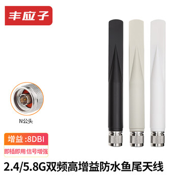 Fengyingzi 5g iot dual-band outdoor waterproof antenna n male fishtail antenna 2.4/5.8g 1 piece fyz-mx861