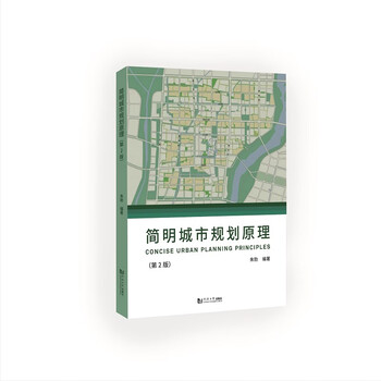 Concise principles of urban planning (2nd edition)