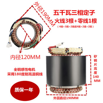 Ling yuxun diesel gasoline generator stator rotor motor assembly 5kw6.5kw/8kw single-phase three-phase coil 5kw three-phase stator (140mm)