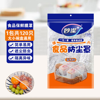 Miaojie disposable cling film cover food-grade safety cover with elastic mouth fresh-keeping bag leftover food cover bowl shower cap style 1 bag total 120 pieces