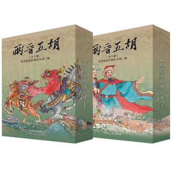 In stock, two jin and five hu fengyun records, western jin dynasty comic book picture book first series + second series, a total of 20 volumes, 50-open paperback box, painted by wang yu and others