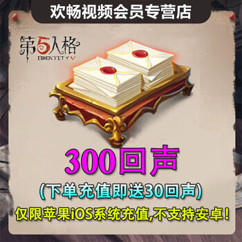 Fill in the character id and recharge directly. the fifth personality echo recharge gift package echo recharge 300 echoes (the first recharge increases by 150 and recharges 30)