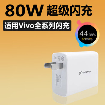 Iqoo is suitable for vivox80 original charger 80w flash charging iqooneo5/6vivoy77x70/xfold charging cable, separate 80w flash charging head does not include cables