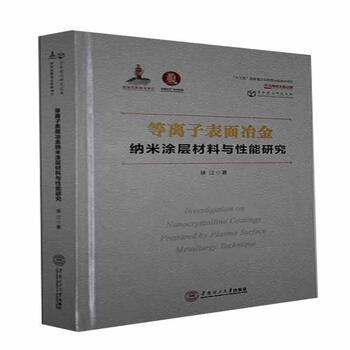 Research on plasma surface metallurgy nano-coating materials and properties xujiang industrial technology 9787562363514 research on plasma spraying nano-material coating