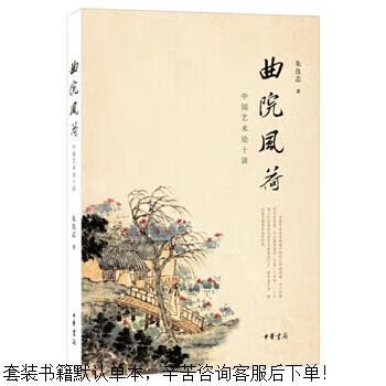 Second-hand quyuan fenghe ten lectures on chinese art (revised collection edition) 90% new
