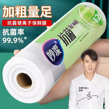 Miaojie antibacterial plastic wrap, knife-free, tear-off, high-temperature resistant, refrigerator and microwave safe, large bowl 30cm*120m