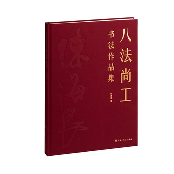 Bafa shanggong calligraphy works collection