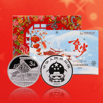 2021 new year silver coin 3 yuan blessing coin 999 pure silver commemorative coin card book version