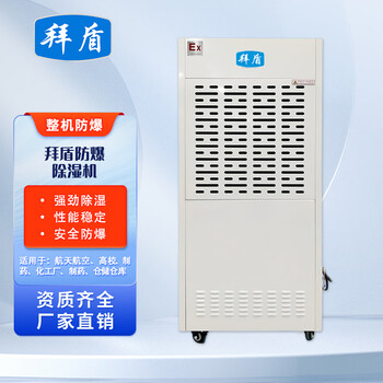 Baidun explosion-proof dehumidifier bcf-790c industrial automatic dehumidifier movable explosion-proof dehumidifier 90 liters underground civil air defense dehumidification 220v bcf-790c