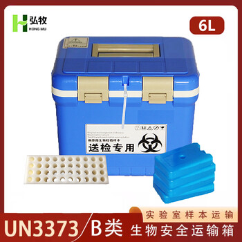 Hongmu biosafety transfer box class b un3373 sample transport box medical sample inspection box vaccine insulation box 6l inspection box class b (40 holes)