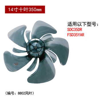 Suitable for midea electric fan accessories complete range of fan blades 1214 16-inch universal electric fan table fan blades three or five blades 14-inch ten blades 350mm