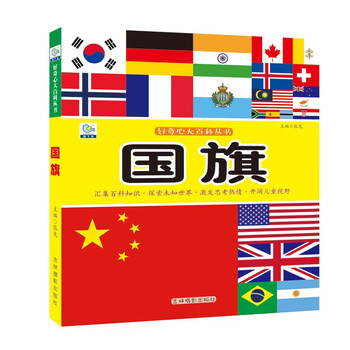National flag, curiosity encyclopedia series, full-color large picture phonetic version, scientific enlightenment cognitive encyclopedia reading material, primary school students' classroom science reading