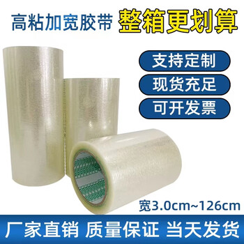 New times transparent thickened tape 20cm