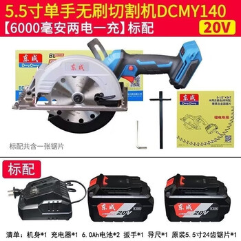 Dongcheng brushless lithium electric circular saw rechargeable cutting machine 5.5-inch woodworking portable saw high-power 140 disc saw dongcheng 5.5-inch electric circular saw 6.0ah dual electric